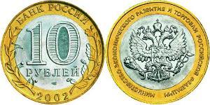 10 Rubel Russische Föderation (1991 - )  