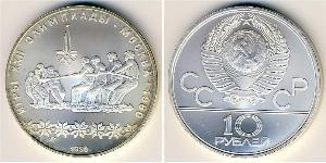 10 Ruble USSR (1922 - 1991) Silver 