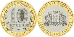 10 Ruble Russian Federation (1991 - )  