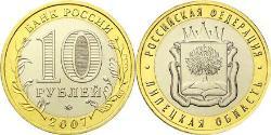 10 Ruble Russian Federation (1991 - )  