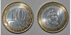 10 Ruble Russian Federation (1991 - )  