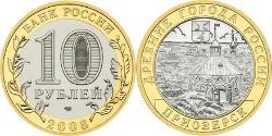 10 Ruble Russian Federation (1991 - )  