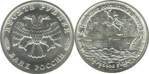 10 Ruble Russian Federation (1991 - )  