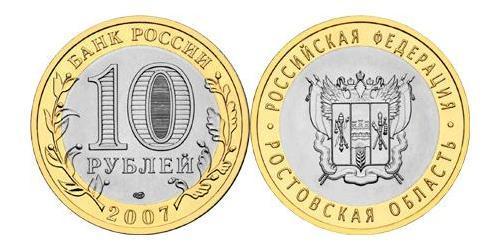 10 Ruble Russian Federation (1991 - )  