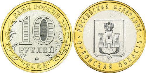 10 Ruble Russian Federation (1991 - )  