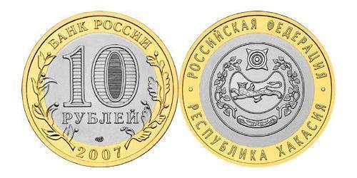 10 Ruble Russian Federation (1991 - )  