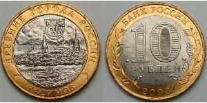 10 Ruble 俄罗斯  