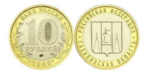 10 Ruble 俄罗斯  