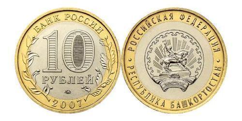 10 Ruble 俄罗斯  