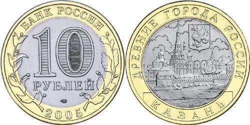 10 Ruble 俄罗斯  