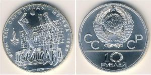10 Ruble 苏联 (1922 - 1991) 銀 