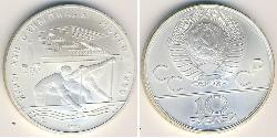 10 Rublo Unione Sovietica (1922 - 1991) Argento 