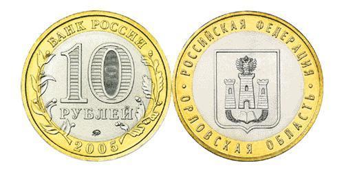 10 Rublo Federazione russa (1991 - ) Bimetal 