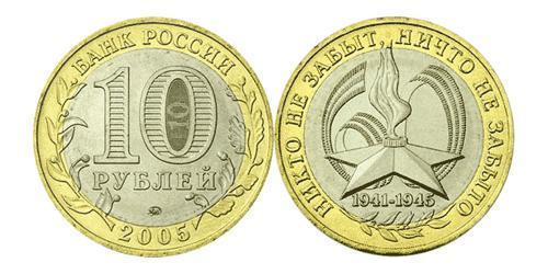 10 Rublo Federazione russa (1991 - ) Bimetal 