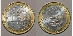 10 Rublo Rusia (1991 - ) Bimetal 