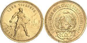 10 Rublo República Socialista Federativa Soviética de Rusia  (1917-1922) Oro 