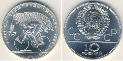 10 Rublo Unión Soviética (1922 - 1991) Plata 