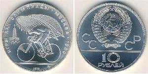 10 Rublo Unión Soviética (1922 - 1991) Plata 