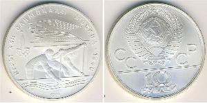 10 Rublo Unión Soviética (1922 - 1991) Plata 