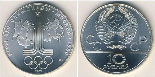 10 Rublo Unión Soviética (1922 - 1991) Plata 