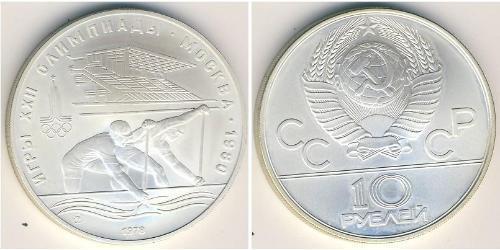 10 Rublo Unión Soviética (1922 - 1991) Plata 