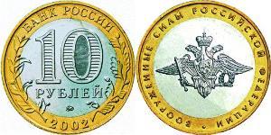 10 Rublo Federazione russa (1991 - )  