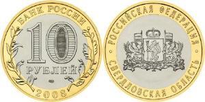 10 Rublo Federazione russa (1991 - )  