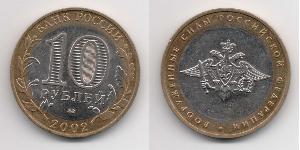 10 Rublo Federazione russa (1991 - )  