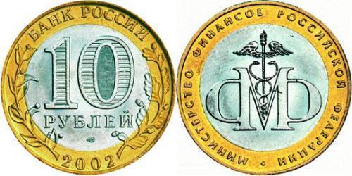 10 Rublo Federazione russa (1991 - )  