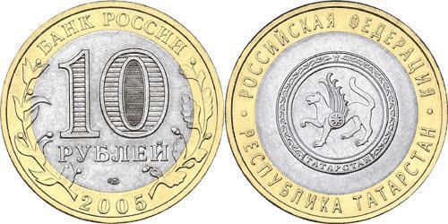 10 Rublo Federazione russa (1991 - )  