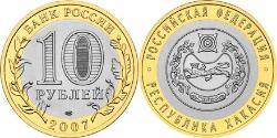 10 Rublo Rusia (1991 - )  