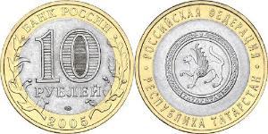 10 Rublo Rusia (1991 - )  