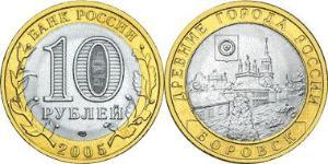 10 Rublo Rusia (1991 - )  