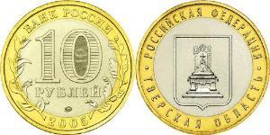 10 Rublo Rusia (1991 - )  