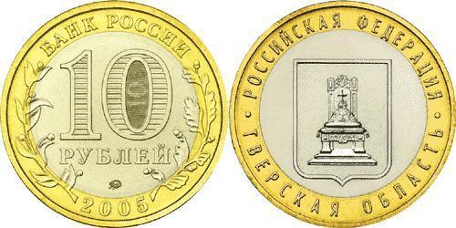10 Rublo Rusia (1991 - )  