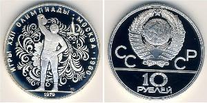 10 Rublo Unión Soviética (1922 - 1991)  