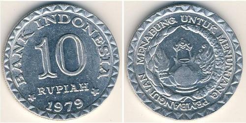 10 Rupiah 印度尼西亚 (1945 - ) 铝 