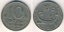 10 Shekel Israel (1948 - ) Níquel/Cobre 