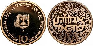 10 Sheqalim Ізраїль (1948 - ) Золото 