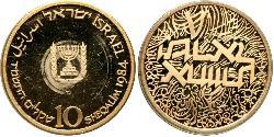 10 Sheqalim Israel (1948 - ) 金 