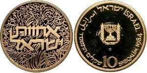 10 Sheqalim Israel (1948 - ) 金 