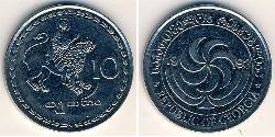 10 Tetri Géorgie (1991 - ) Cuivre/Nickel 