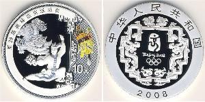 10 Yuan 中华人民共和国 銀 