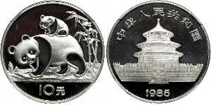 10 Yuan 中华人民共和国 銀 