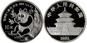 10 Yuan 中华人民共和国 銀 