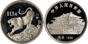 10 Yuan 中华人民共和国 銀 