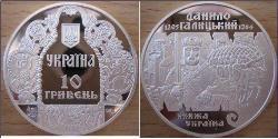 10 Гривна Украина (1991 - ) Серебро 
