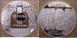 10 Гривна Украина (1991 - ) Серебро 