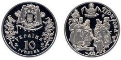 10 Гривна Украина (1991 - ) Серебро 