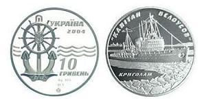 10 Гривна Украина (1991 - ) Серебро 